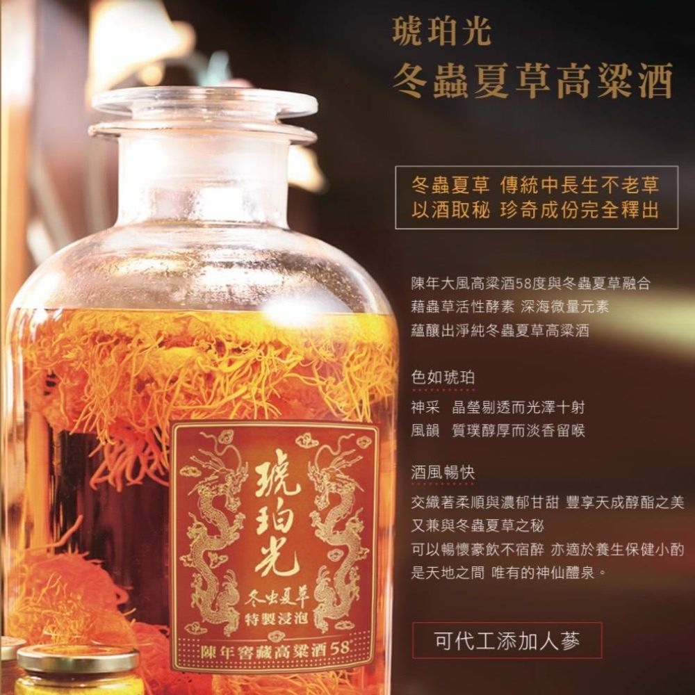 冬蟲夏草酒 (大罈酒泡製)  預購 2026/1/15後交貨